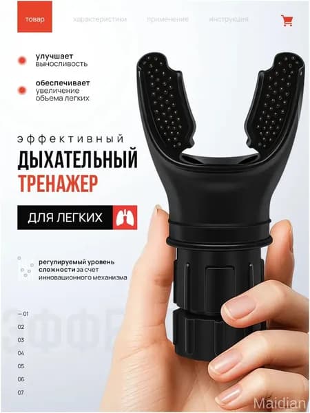 Мини-тренажер Тренажер дыхательный