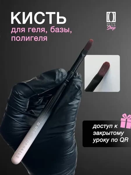 Кисть для маникюра для геля полигеля