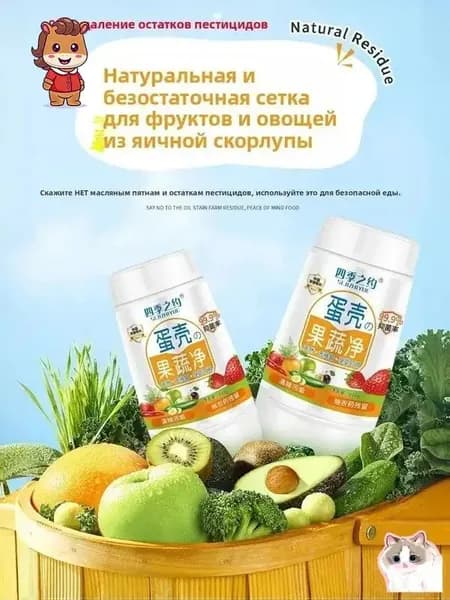 Моющее средство для мытья фруктов, овощей и посуды китайское, натуральный очищающий порошок, безопасное для еды, без остатков, удаляет пестициды