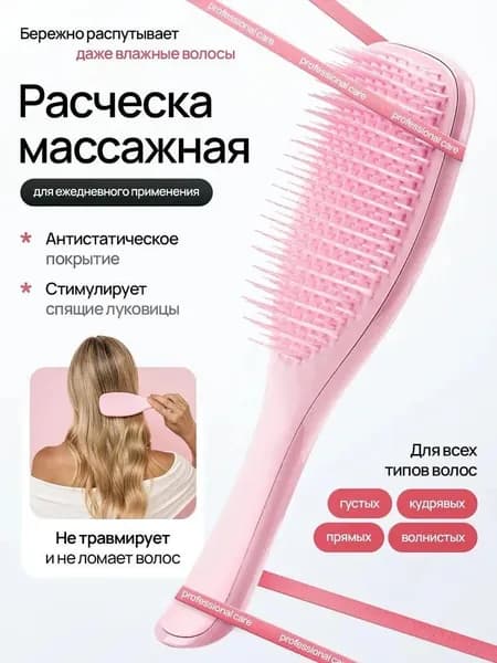 Расческа для волос массажная, щетка для волос, розовая