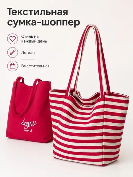 Сумка хозяйственная, школьная