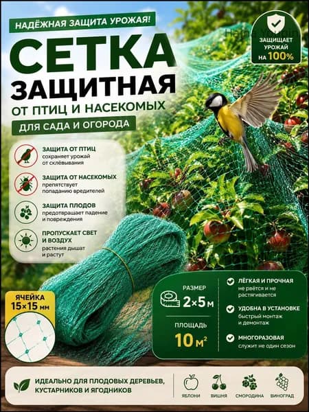Сетка садовая затеняющая,80г/кв.м,2х5м
