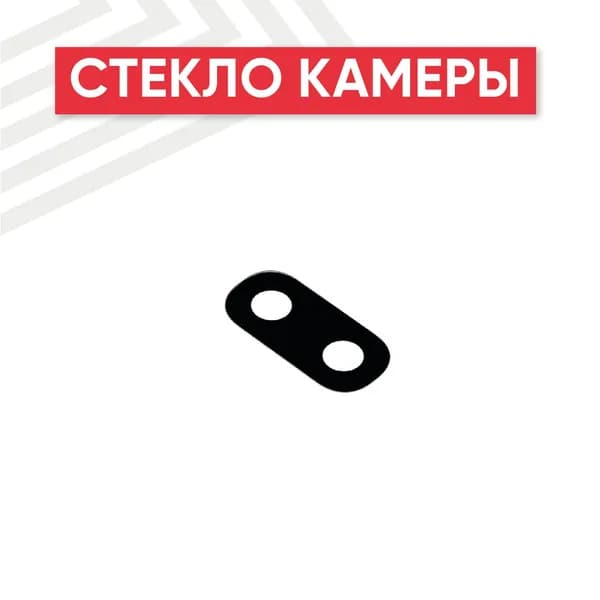 Стекло камеры для A40S