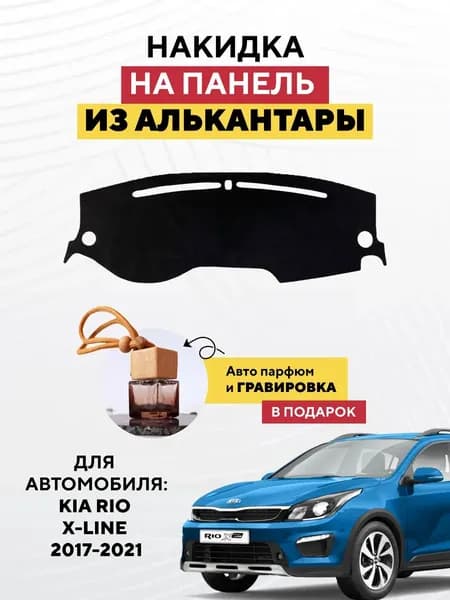 Накидка автомобильная, Замша