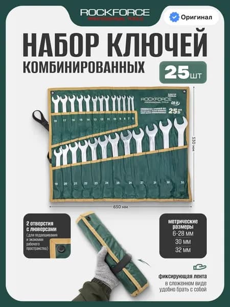 Ключи гаечные комбинированные набор из 25 предметов