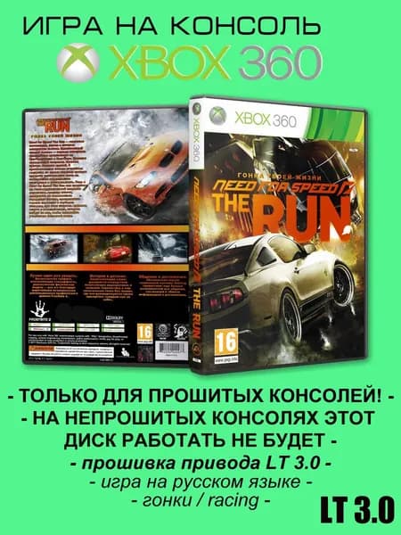 Игра Need For Speed: Run, Xbox 360 ( XBOX 360 ), LT 3.0