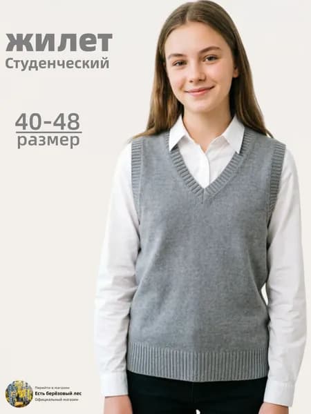 Жилет трикотажный