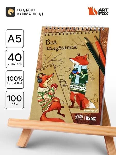 Скетчбук для рисования Лиса А5, 40 л, 100 г/м