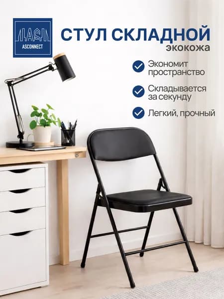 Стул складной мягкий со спинкой для кухни, офиса, дома. Стул со спинкой до 120 кг, черный