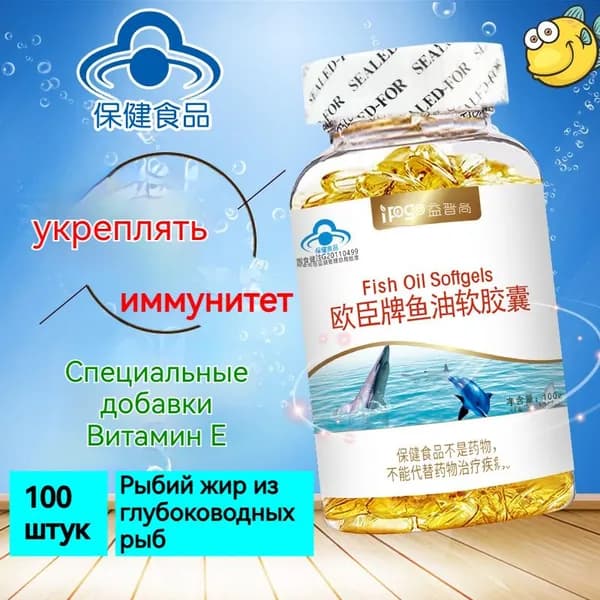 Рыбий жир в капсулах с омега-3, для сердца, мозга и зрения, натуральный очищенный, без запаха, для взрослых и детей