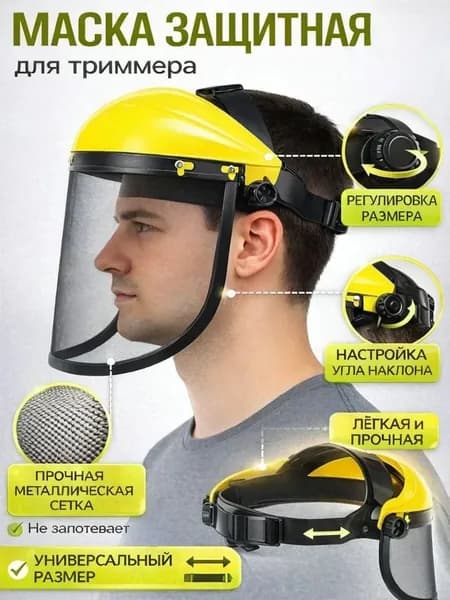 Щиток защитный, цвет: Желтый