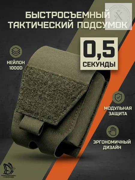 Сумка тактическая