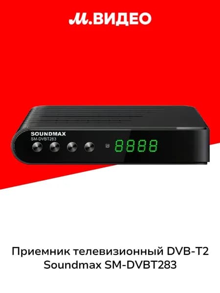 ТВ-ресивер Soundmax SM-DVBT283