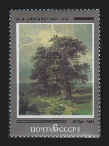 Марка (5262) СССР 1982. И. Шишкин