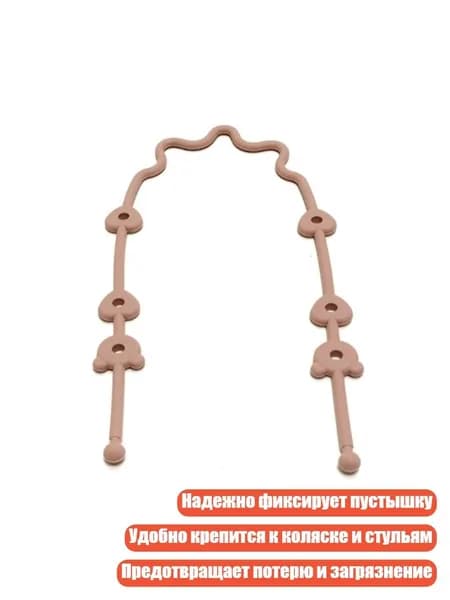 Силиконовый прищепочный держатель для соски, персик