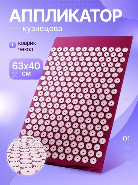 Аппликатор кузнецова для спины и шеи