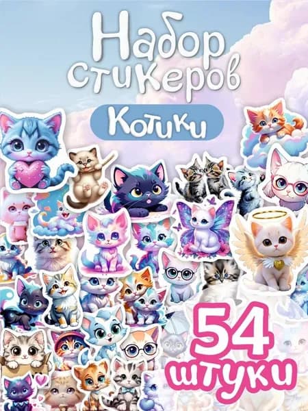 Наклейки котики стикеры на телефон