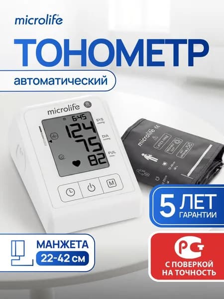Тонометр автоматический без адаптера Microlife BP B1 classic