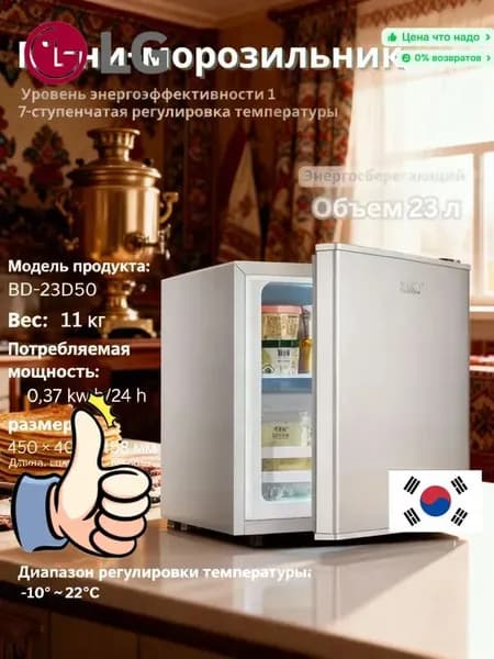 LG Морозильная камера 23 л, -22°C, 2 ящика, прозрачный, светло-коричневый