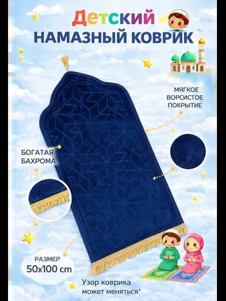 Детский намазный коврик