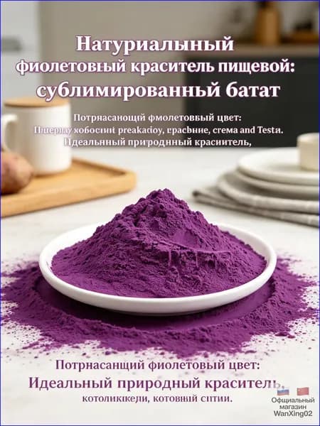 Натуральная мука фиолетового сладкого картофеля для тапиока-боба, хлеба и десертов