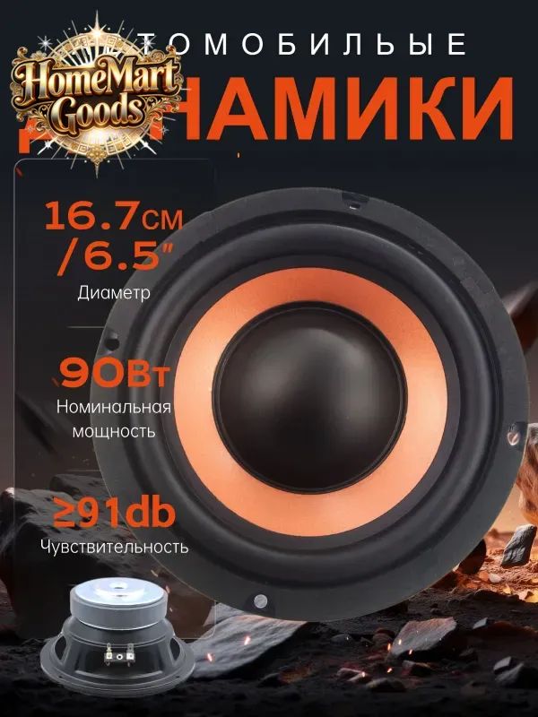 Колонки автомобильные, 16.5 см (6.5 дюйм.)