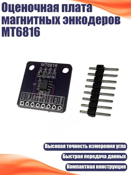 Оценочная плата магнитных энкодеров MT6816