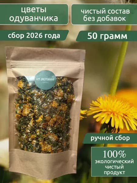 Цветы одуванчика сушеные сухие 50 грамм