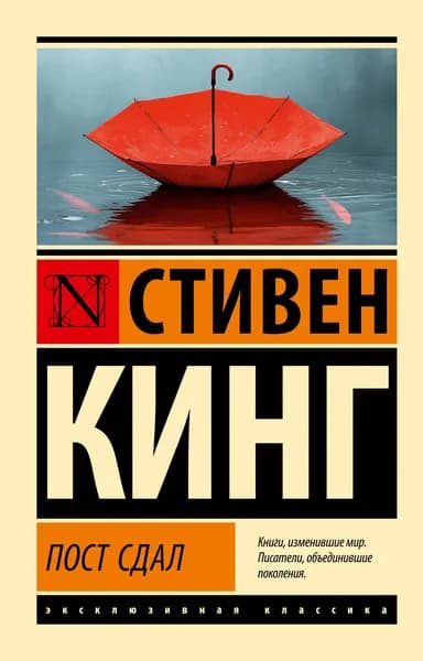 Книга Пост сдал