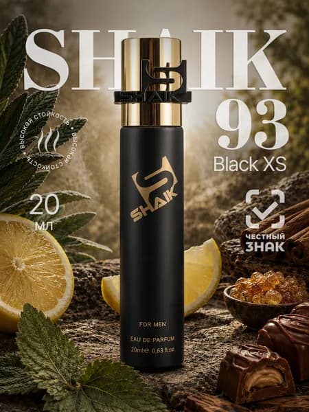 SHAIK Парфюмерная вода №93 Black XS, 20 мл, Мужской