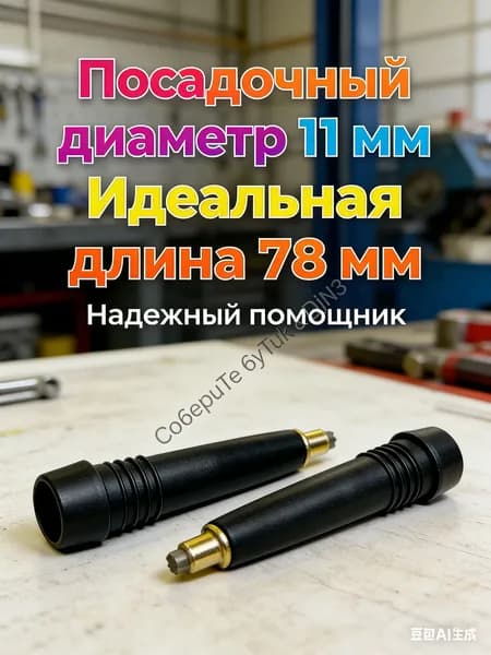Наконечники для палок