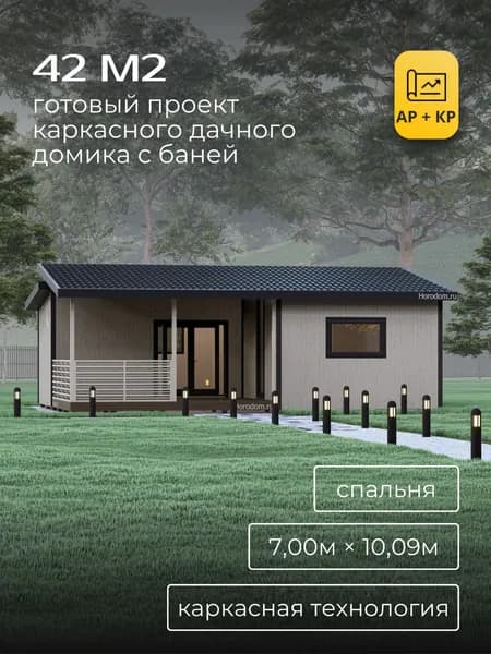 Проект каркасного дома/гостевого дома с баней 7*10 м