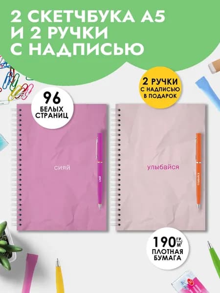 Набор скетчбуков А5, блокнот для скетчинга, маркеров, акварели, в подарок на Выпускной коллеге в офис, в школу мальчику или девочке