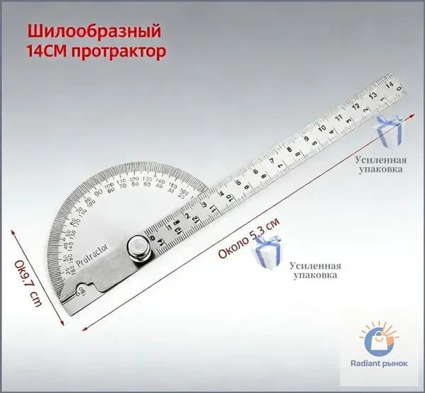 Угловой транспортир из нержавеющей стали с линейкой 25 см
