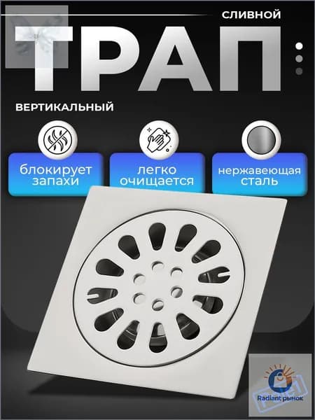 Трап для душа 100х100 мм, вертикальный, с защитой от запахов, нержавеющая сталь, хром, душевой