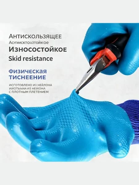 Перчатки рабочие из латекса антискользящие износостойкие для стройки и ремонта синие 2 пары