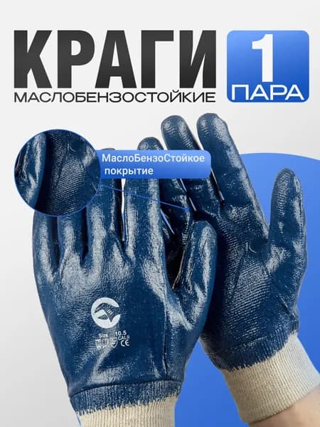 Перчатки нитриловые с манжетой крага, 1 пара, полный 2-ой облив "Люкс", краги