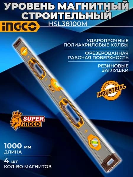 Уровень строительный магнитный фрезерованный