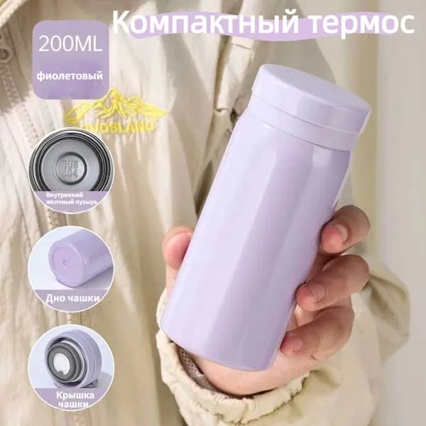 Термос Ударопрочный корпус, Отверстие для питья, 0.2 л