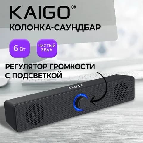 Колонка для компьютера саундбар KAIGO GE-1002, 6 Вт, AUX, USB, черная (514223-4027/1)
