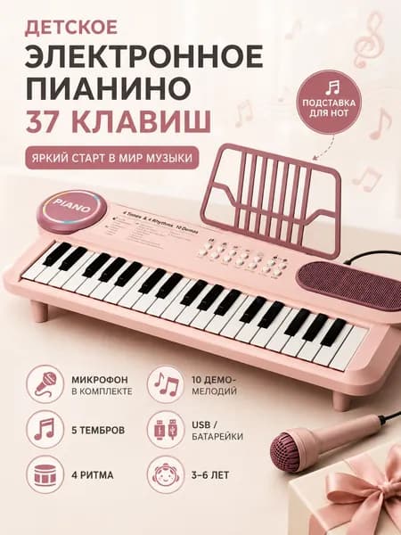 Детский синтезатор 37 клавиш с микрофоном, розовый