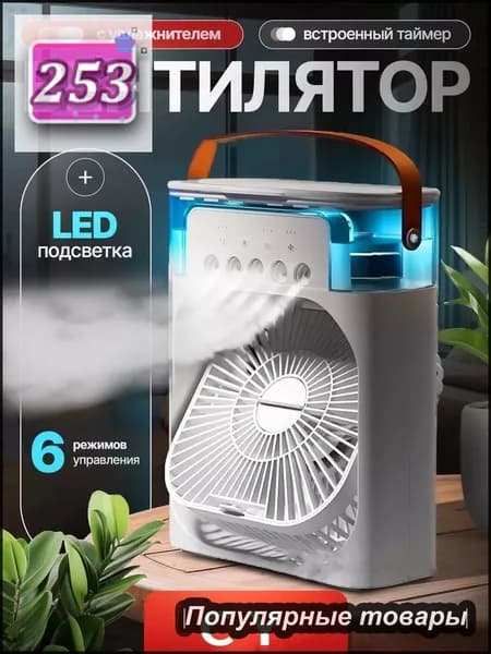Портативный охладитель воздуха, компактный водяной кулер для дома и офиса