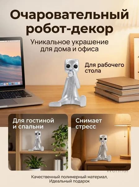 Декоративная фигурка робота