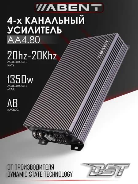 AA4.80 Усилитель автомобильный 4-х канальный Class AB