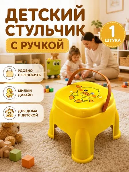 Детский стул,18х18см