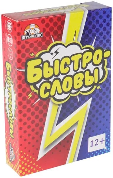 Настольная карточная игра "Быстрословы", игра-викторина для семьи и компании, в наборе 55 карт, от 3 игроков