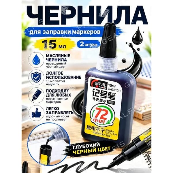 Чернила 2 шт по 30 мл (60 г)