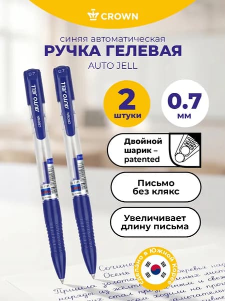 Ручка гелевая автоматическая синяя 0,7мм