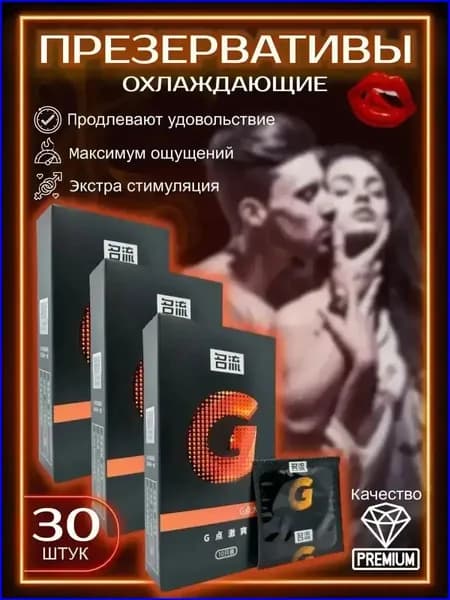 Презервативы 30 штук с охлаждающим эффектом для продления