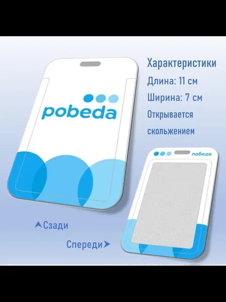 Чехол для Пропуска Авиакомпания Победа